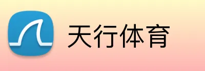 天行体育 logo